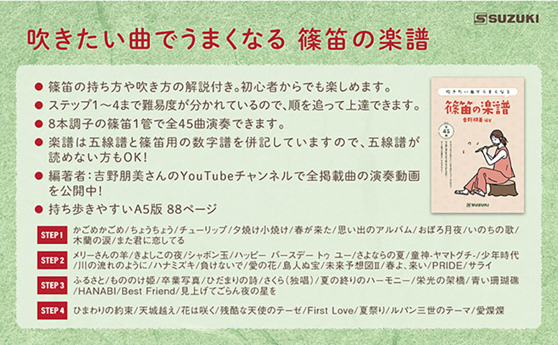篠笛（八本調子）と吹きたい曲でうまくなる♪楽譜のセット 楽器 笛 静岡 浜松市