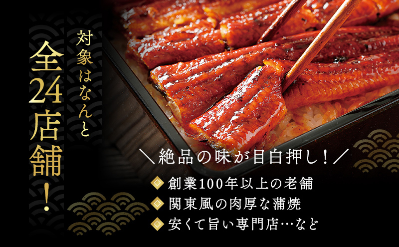 お食事券 うなぎ 浜松市24店舗で使える 18,000円 食事券 補助券 チケット レストラン 料理屋 鰻 ウナギ 丑の日 静岡 静岡県 浜松市