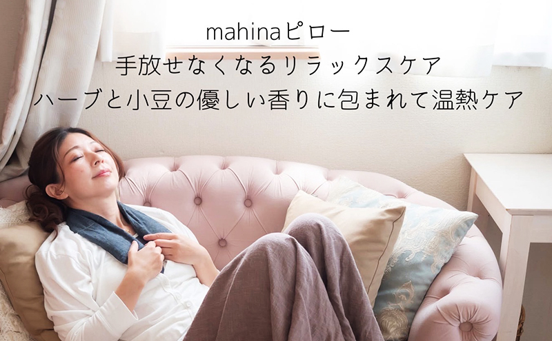枕 アイピロー セラピストハンドmahinaピロー （遠州綿紬使用） 青紫 まくら ピロー セルフケア 癒やし ハーブ ヨガ 寝具 雑貨 小物 あったかグッズ 安眠【 浜松市