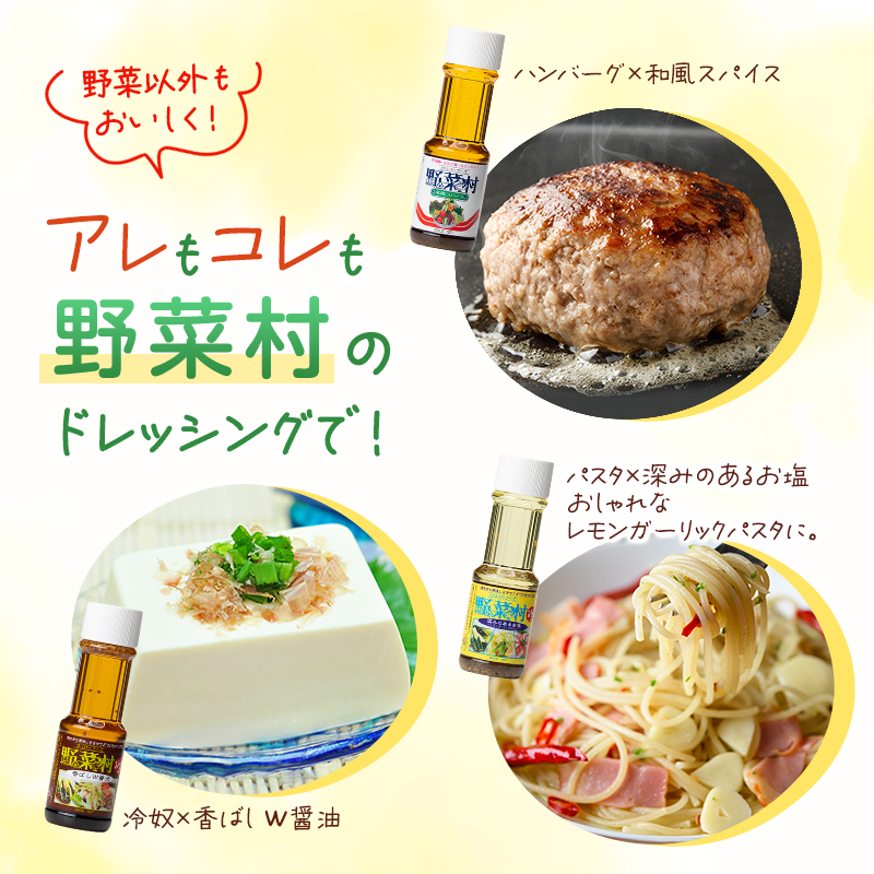 野菜村ドレッシング ミニボトルコレクション B 各100ml 各1本 合計14本 ドレッシング 調味料 静岡 浜松市