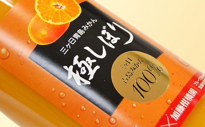【加藤柑橘園】青島三ケ日みかんジュース『極しぼり』2本セット（化粧箱）【配送不可：北海道・沖縄・離島】
