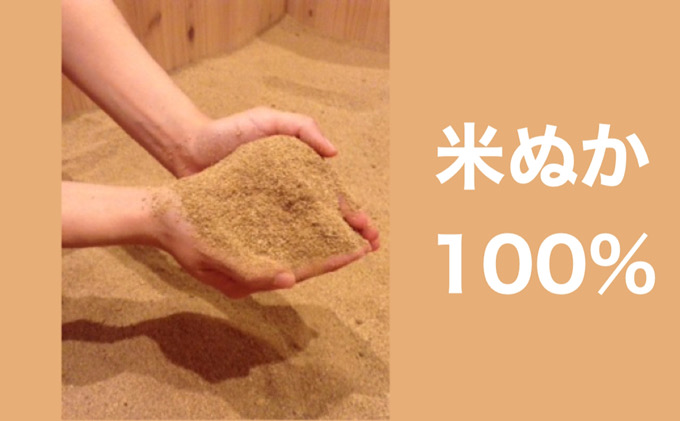 米ぬか酵素風呂入酵チケット(1名様) ＋セラゼムマスターV3ご体験チケット　米ぬか 酵素 温活 美容 美肌 デトックス 米ぬか100％　脊椎セラピー