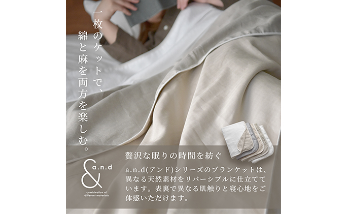 和晒ダブルガーゼと麻のブランケット シングルサイズ  和晒ピュアホワイト×麻ベージュ