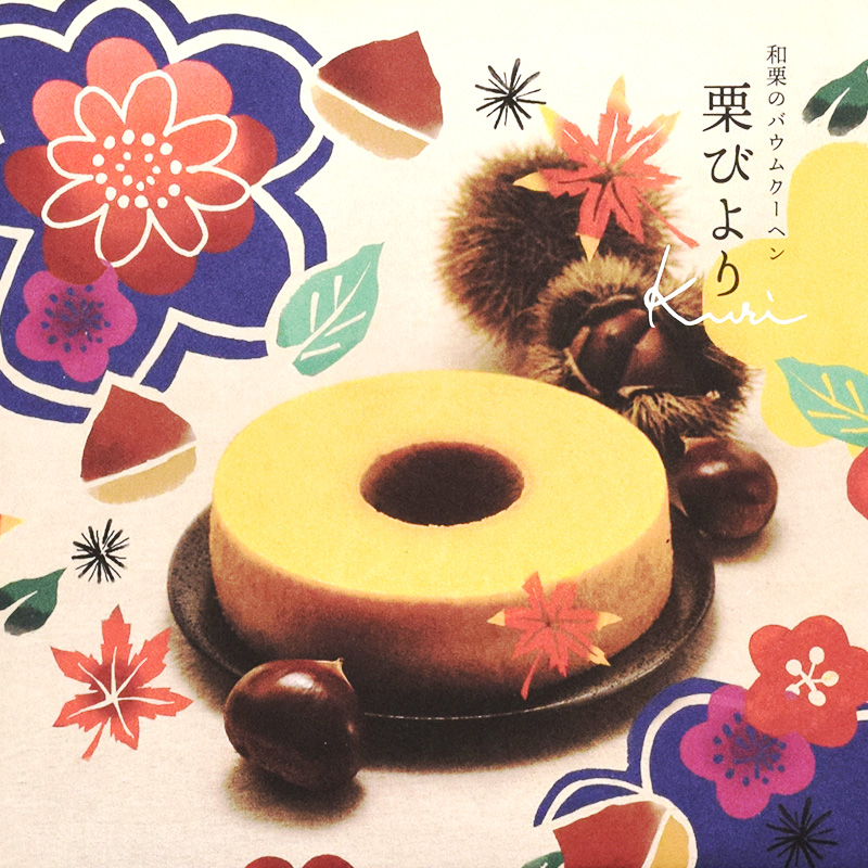 和栗のバウムクーヘン　栗びより