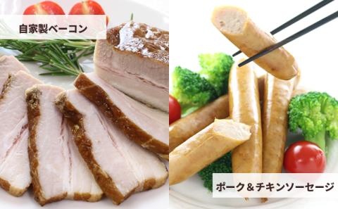 手作りのおいしさ! からだ想いのソーセージ・ベーコン・スモークチキンセット（4種9袋）知久屋［ちくや］