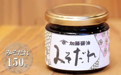 加藤醤油の手づくり逸品5種セット③(手づくり赤みそ・白みそ・濃口醤油・つゆの素・みそだれ×各1）