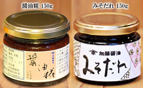 加藤醤油　手づくり逸品8種セット(手づくり濃口醤油・淡口醤油・つゆの素・赤みそ・白みそ・醤油糀・みそだれ×各1・甘酒の素×2）