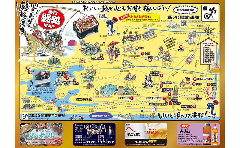 お食事券 うなぎ 浜松市24店舗で使える 18,000円 食事券 補助券 チケット レストラン 料理屋 鰻 ウナギ 丑の日 静岡 静岡県 浜松市