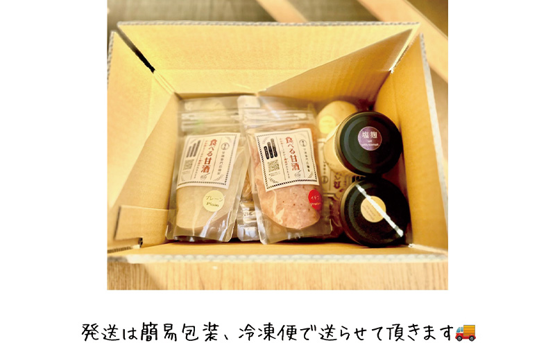 甘酒 発酵 食べる甘酒 16個 調味料 2個 セット 詰め合わせプレーン、 いちご、 ブルーベリー、 はとむぎ、 モリンガ、 ローカカオ、ビーツ、 しょう油麹 、塩麹 、冷凍 加工食品 飲む点滴 飲むスキンケア