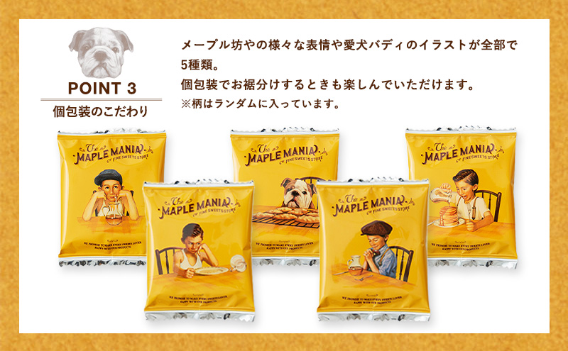 ＜メープルマニア＞ メープルバタークッキー 18枚 スイーツ 洋菓子 お菓子 おやつ サクサク 軽い食感 バター風味　ギフト 個包装 クッキー ラングドシャ 焼菓子 静岡 浜松