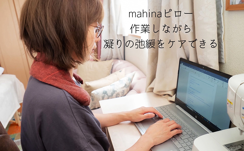 枕 アイピロー セラピストハンドmahinaピロー （遠州綿紬使用） 紺色 まくら ピロー セルフケア 癒やし ハーブ ヨガ 寝具 雑貨 小物 あったかグッズ 安眠【 浜松市