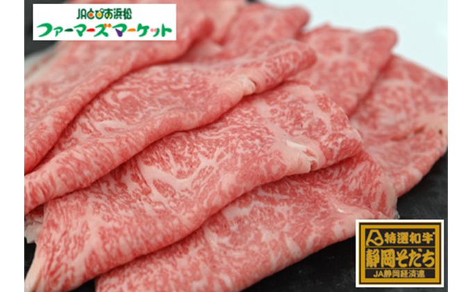特選和牛静岡そだち ロース肉すき焼き用（冷凍）500g【配送不可：離島】