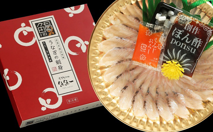 浜名湖うなぎの刺身（ハーフ）2枚入【配送不可：離島】