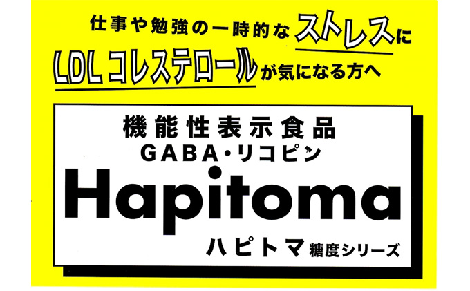 【12ヶ月定期便】機能性表示食品 Hapitoma ハピトマ 糖度6（1kg）【配送不可：離島】