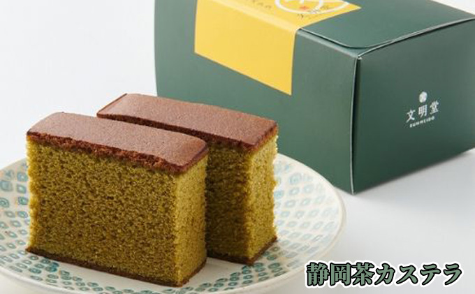 〈浜松文明堂〉伝統の一品 文明堂のカステラ詰合せ 4本入り（ハニー1・五三焼2・静岡茶1）【スイーツ 和菓子 洋菓子 ギフト 贈り物】