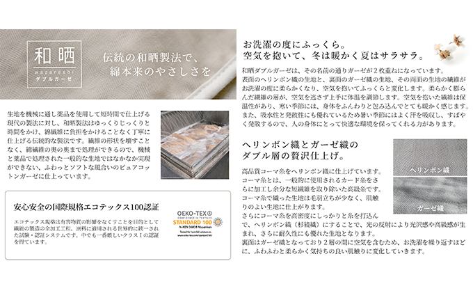 和晒ダブルガーゼと麻のブランケット シングルサイズ  和晒ピュアホワイト×麻ホワイト