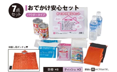 防災セット おでかけ安心セット 乾パン 水 簡易トイレ ポンチョ ウェットティッシュ ポケットティッシュ 非常用持ち出し袋 防災グッズ 災害 防災 トイレ 防災食 かんぱん 防災用品 非常用 備蓄用