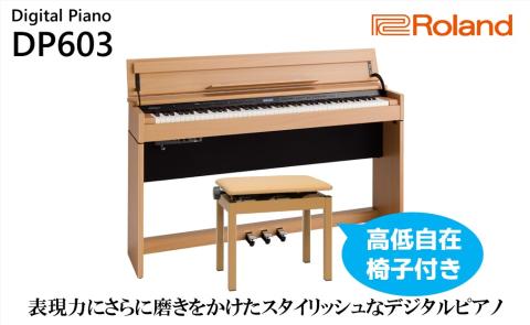 【Roland】電子ピアノDP603/ナチュラルビーチ調【設置作業付き】【配送不可：北海道/沖縄/離島】