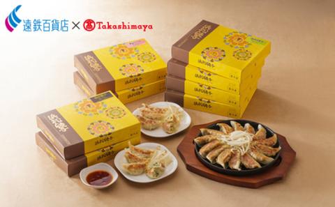 五味八珍  浜松餃子  3種計112個セット【遠鉄百貨店×高島屋】