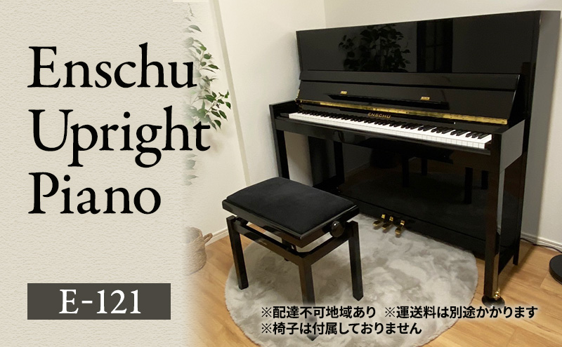 アップライトピアノ 送料別
