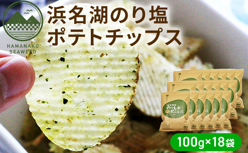 浜名湖のり塩ポテトチップス 100ｇ×18袋