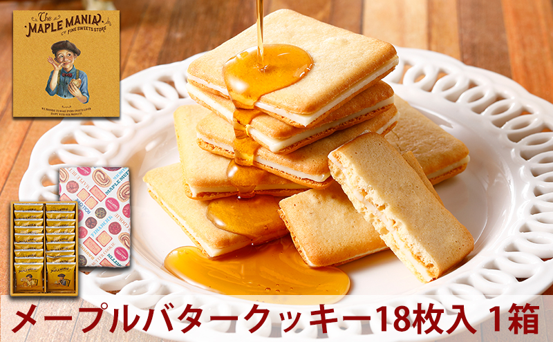 ＜メープルマニア＞ メープルバタークッキー 18枚 スイーツ 洋菓子 お菓子 おやつ サクサク 軽い食感 バター風味　ギフト 個包装 クッキー ラングドシャ 焼菓子 静岡 浜松
