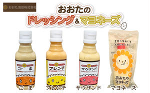ドレッシング 3種（ごま・フレンチ・サウザンド） 300ml×各1本 ＆ マヨネーズ 220g×1本 セット