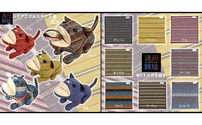 遠州綿紬　メガネ拭き・ネコスタンド