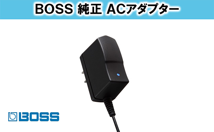 【BOSS純正】ACアダプター