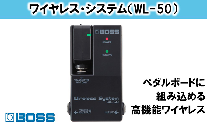 BOSS】WL-50/ワイヤレス・システム【配送不可：離島】: 浜松市ANAの 