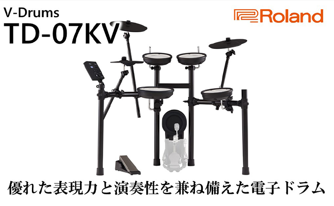 【Roland】電子ドラム/TD-07KV【配送不可：離島】
