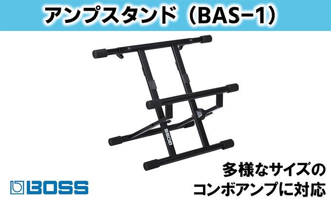【BOSS】本格アンプスタンド/BAS-1【配送不可：離島】