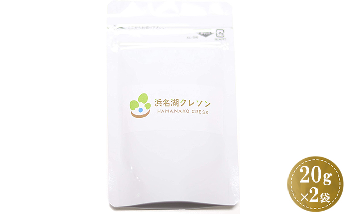 浜名湖クレソンパウダー20g×2袋【配送不可：北海道・沖縄・離島】