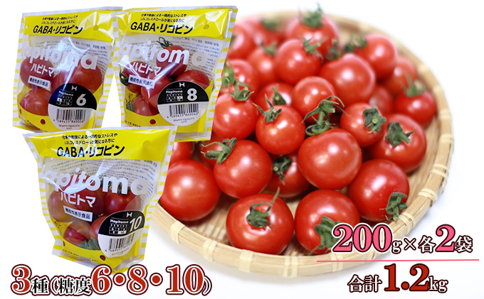 機能性表示食品 Hapitoma ハピトマ 3種盛り（1.2kg）【配送不可：離島】