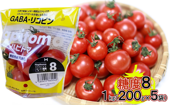機能性表示食品 Hapitoma ハピトマ 糖度8（1kg）【配送不可：離島】