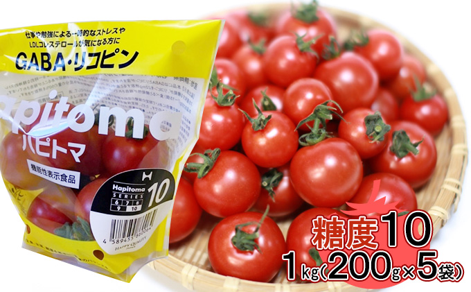 機能性表示食品 Hapitoma ハピトマ 糖度10（1kg）【配送不可：離島】