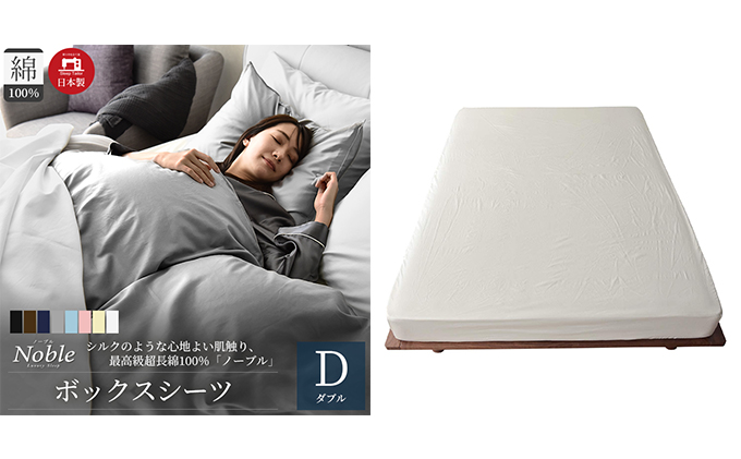 超長綿100％ シルクのような艶 ボックスシーツ ダブルサイズ ホワイト「ノーブル」【布団カバー】