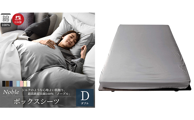 超長綿100％ シルクのような艶 ボックスシーツ ダブルサイズ グレー「ノーブル」【布団カバー】
