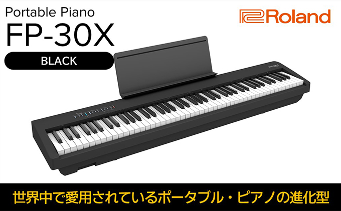 Roland】本格電子ピアノ/FP-30X(ブラック)【配送不可：離島】: 浜松市ANAのふるさと納税