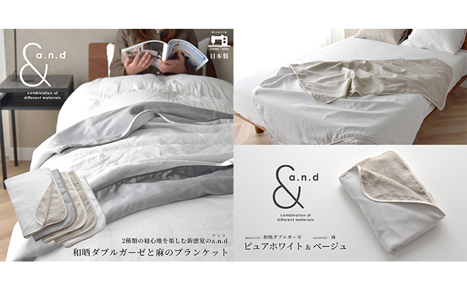 和晒ダブルガーゼと麻のブランケット シングルサイズ  和晒ピュアホワイト×麻ベージュ