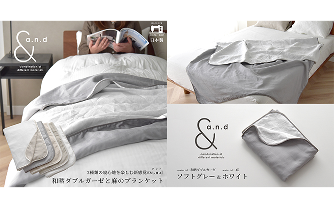 和晒ダブルガーゼと麻のブランケット シングルサイズ  和晒ソフトグレー×麻ホワイト