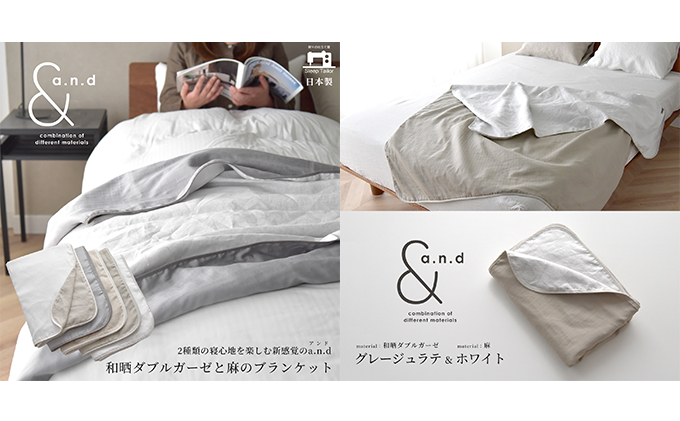 和晒ダブルガーゼと麻のブランケット シングルサイズ  和晒グレージュラテ×麻ホワイト