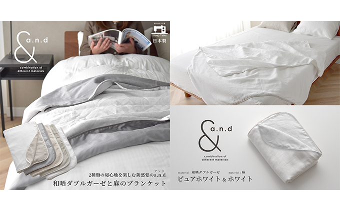 和晒ダブルガーゼと麻のブランケット シングルサイズ  和晒ピュアホワイト×麻ホワイト