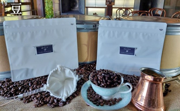 深煎りブレンド2種（雫・天竜の風）豆