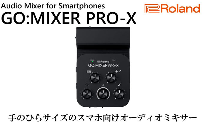 [Roland]スマートフォン向けオーディオミキサー/GO:MIXER PRO-X[配送不可:離島]