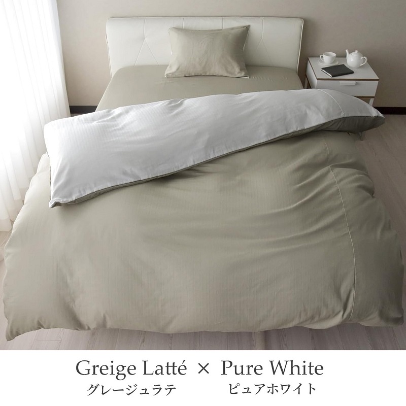 綿100% 和晒製法ダブルガーゼ ベッド用 布団カバー3点セット シングルサイズ グレージュラテ×ピュアホワイト 静岡 浜松市