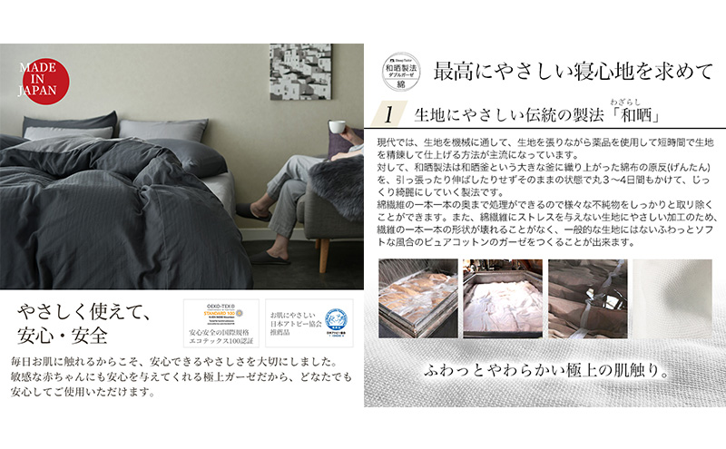 綿100% 和晒製法ダブルガーゼ ベッド用 布団カバー4点セット キングサイズ チャコールグレー 静岡 浜松市
