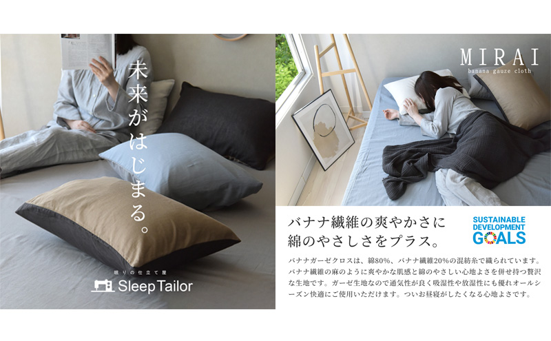 枕カバー 43×63cm枕用 バナナガーゼクロス(R)MIRAI 日本製 綿 バナナ繊維 SDGs リバーシブル MIRAI クラウドホワイト×ストーングレー 静岡 浜松市