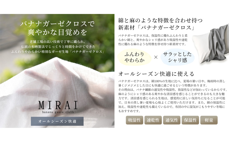 枕カバー 43×63cm枕用 バナナガーゼクロス(R)MIRAI 日本製 綿 バナナ繊維 SDGs リバーシブル MIRAI クラウドホワイト×ストーングレー 静岡 浜松市