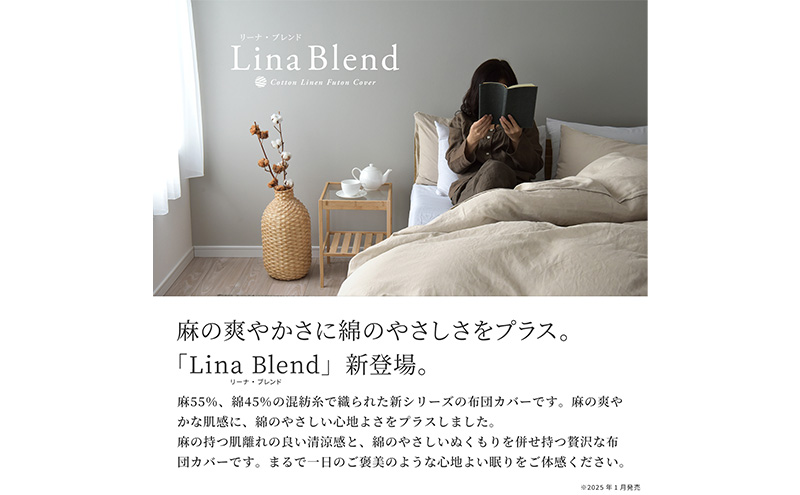 枕カバー 50×70cm枕用 リネン&コットン「リーナブレンド」 ブライトホワイト 寝具 日本製 麻 綿 洗いざらし 極上の柔らかさ 肌馴染み しなやか 静岡 浜松市